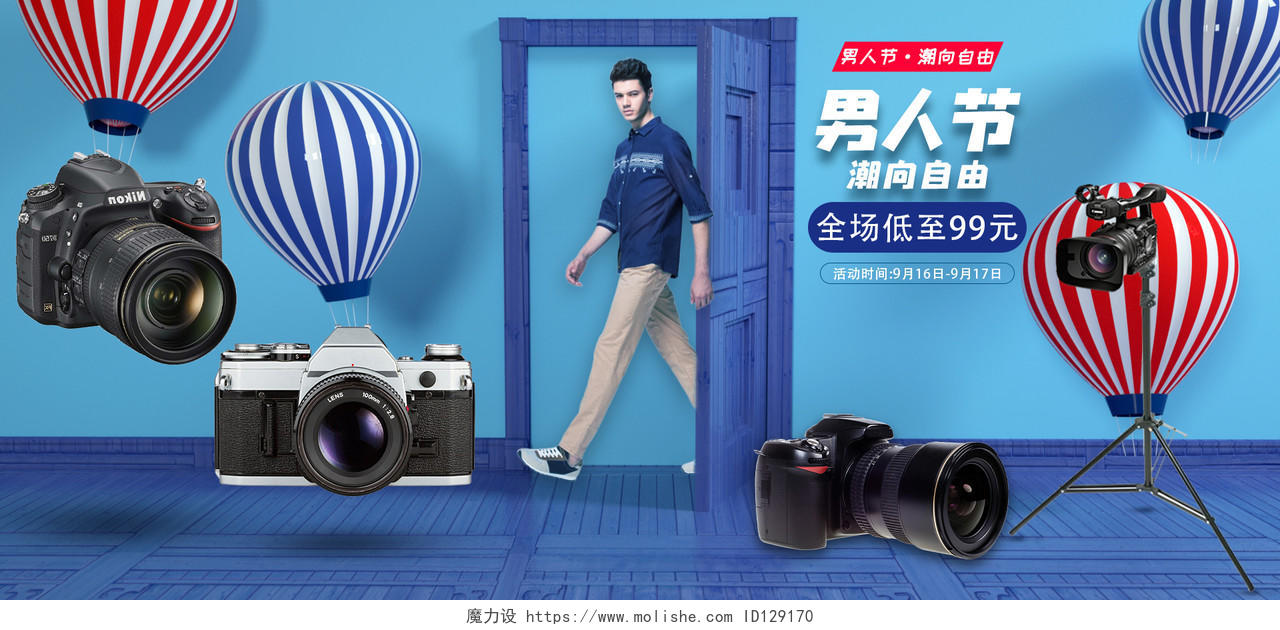 男装服装鞋帽蓝色简约风立体感数码产品相机男人节电商促销海报